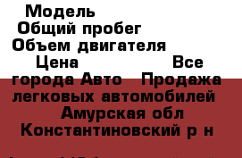  › Модель ­ Infiniti QX56 › Общий пробег ­ 120 000 › Объем двигателя ­ 5 600 › Цена ­ 1 900 000 - Все города Авто » Продажа легковых автомобилей   . Амурская обл.,Константиновский р-н